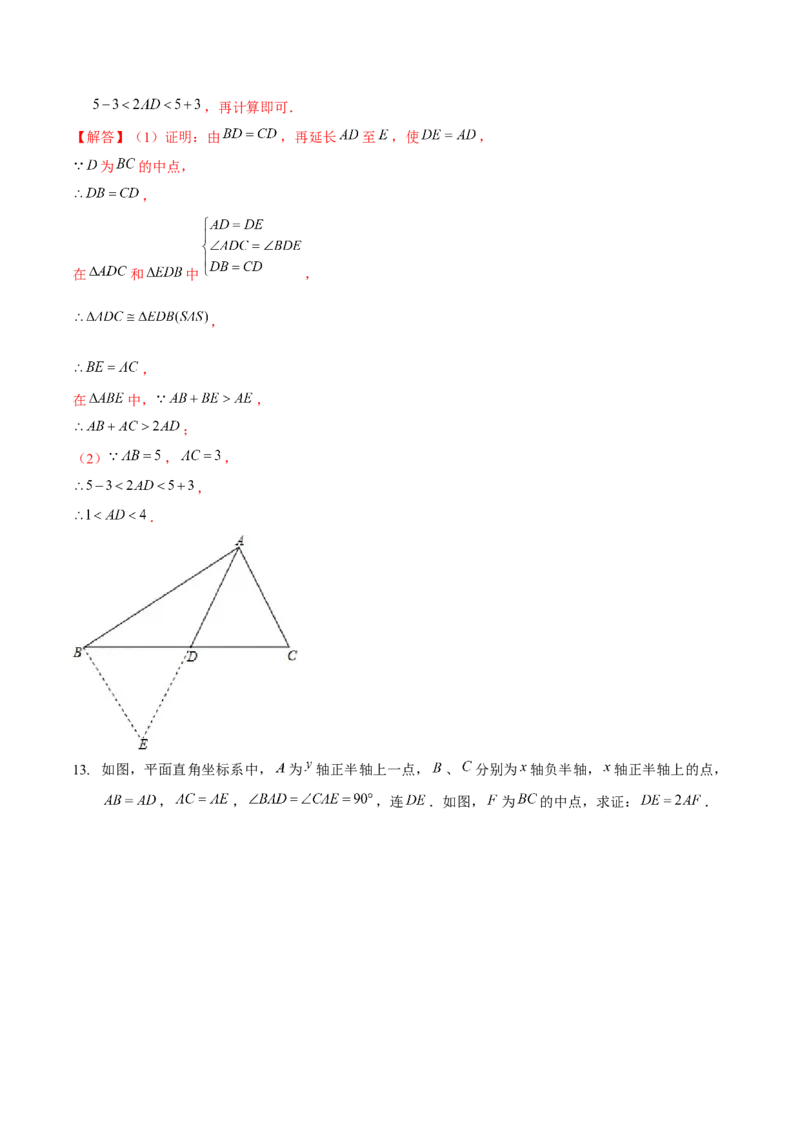 专题全等三角形模型&mdash;&mdash;截长补短与倍长中线（解析版）_北师大初中数学_7下-北师大版初中数学_7下-初中数学北师大版（旧版）赠送_06专项讲练