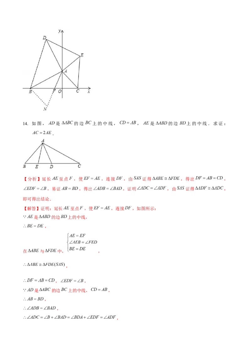 专题全等三角形模型&mdash;&mdash;截长补短与倍长中线（解析版）_北师大初中数学_7下-北师大版初中数学_7下-初中数学北师大版（旧版）赠送_06专项讲练