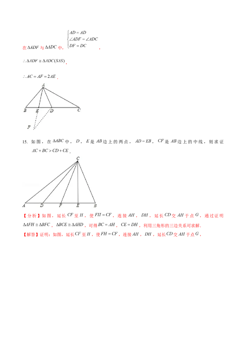 专题全等三角形模型&mdash;&mdash;截长补短与倍长中线（解析版）_北师大初中数学_7下-北师大版初中数学_7下-初中数学北师大版（旧版）赠送_06专项讲练