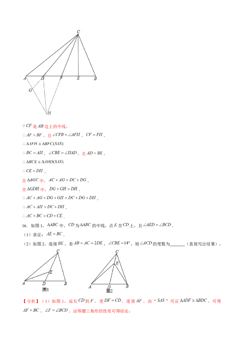 专题全等三角形模型&mdash;&mdash;截长补短与倍长中线（解析版）_北师大初中数学_7下-北师大版初中数学_7下-初中数学北师大版（旧版）赠送_06专项讲练