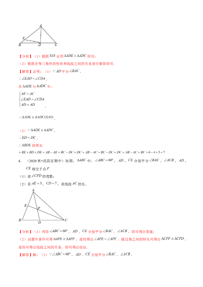 专题全等三角形模型&mdash;&mdash;截长补短与倍长中线（解析版）_北师大初中数学_7下-北师大版初中数学_7下-初中数学北师大版（旧版）赠送_06专项讲练