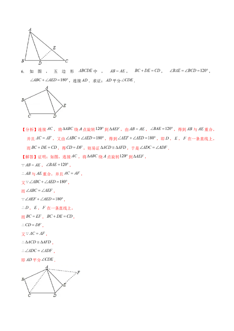 专题全等三角形模型&mdash;&mdash;截长补短与倍长中线（解析版）_北师大初中数学_7下-北师大版初中数学_7下-初中数学北师大版（旧版）赠送_06专项讲练