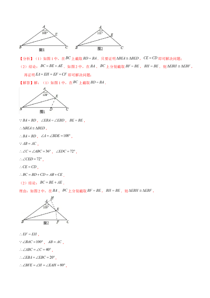 专题全等三角形模型&mdash;&mdash;截长补短与倍长中线（解析版）_北师大初中数学_7下-北师大版初中数学_7下-初中数学北师大版（旧版）赠送_06专项讲练