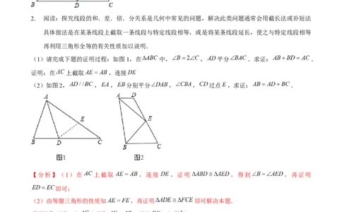 专题全等三角形模型&mdash;&mdash;截长补短与倍长中线（解析版）_北师大初中数学_7下-北师大版初中数学_7下-初中数学北师大版（旧版）赠送_06专项讲练