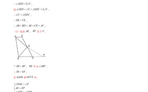 专题全等三角形模型&mdash;&mdash;截长补短与倍长中线（解析版）_北师大初中数学_7下-北师大版初中数学_7下-初中数学北师大版（旧版）赠送_06专项讲练
