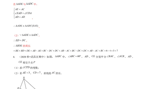 专题全等三角形模型&mdash;&mdash;截长补短与倍长中线（解析版）_北师大初中数学_7下-北师大版初中数学_7下-初中数学北师大版（旧版）赠送_06专项讲练