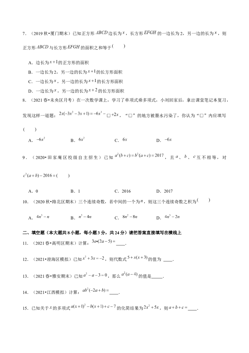 专题1.5整式的乘法（2）单项式乘多项式-七年级数学下册尖子生同步培优题典（原卷版）北师大版_北师大初中数学_7下-北师大版初中数学_7下-初中数学北师大版（旧版）赠送_1课时练习