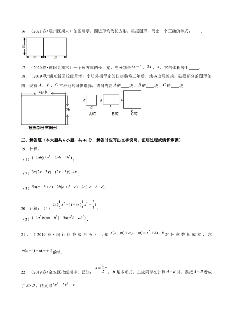 专题1.5整式的乘法（2）单项式乘多项式-七年级数学下册尖子生同步培优题典（原卷版）北师大版_北师大初中数学_7下-北师大版初中数学_7下-初中数学北师大版（旧版）赠送_1课时练习
