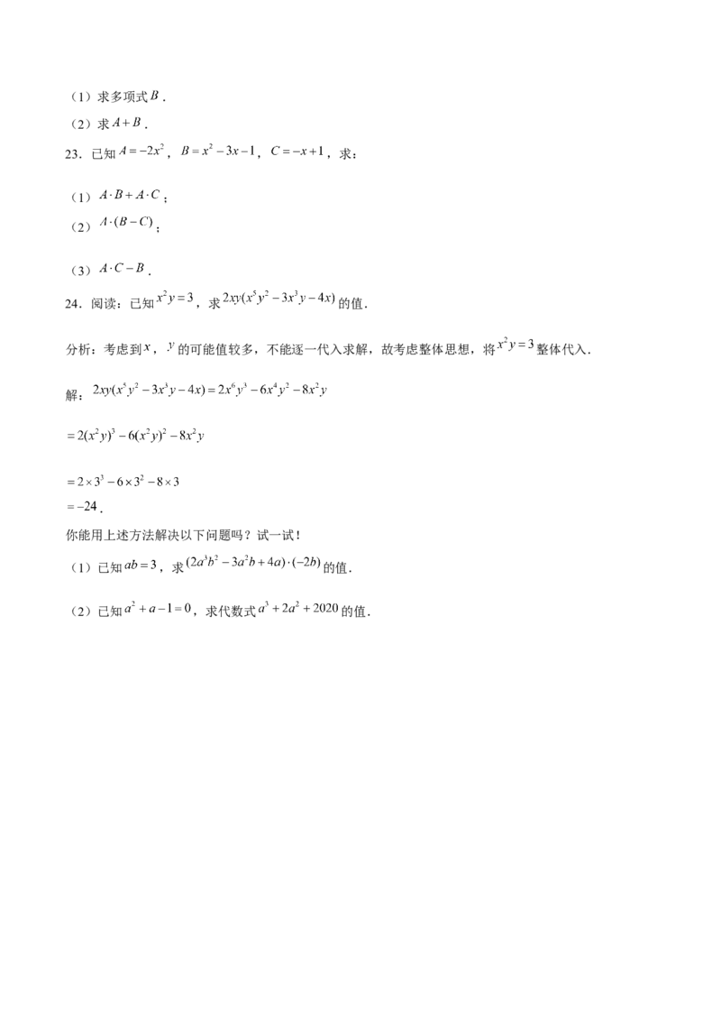 专题1.5整式的乘法（2）单项式乘多项式-七年级数学下册尖子生同步培优题典（原卷版）北师大版_北师大初中数学_7下-北师大版初中数学_7下-初中数学北师大版（旧版）赠送_1课时练习