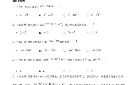 专题1.5整式的乘法（2）单项式乘多项式-七年级数学下册尖子生同步培优题典（原卷版）北师大版_北师大初中数学_7下-北师大版初中数学_7下-初中数学北师大版（旧版）赠送_1课时练习