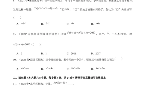 专题1.5整式的乘法（2）单项式乘多项式-七年级数学下册尖子生同步培优题典（原卷版）北师大版_北师大初中数学_7下-北师大版初中数学_7下-初中数学北师大版（旧版）赠送_1课时练习