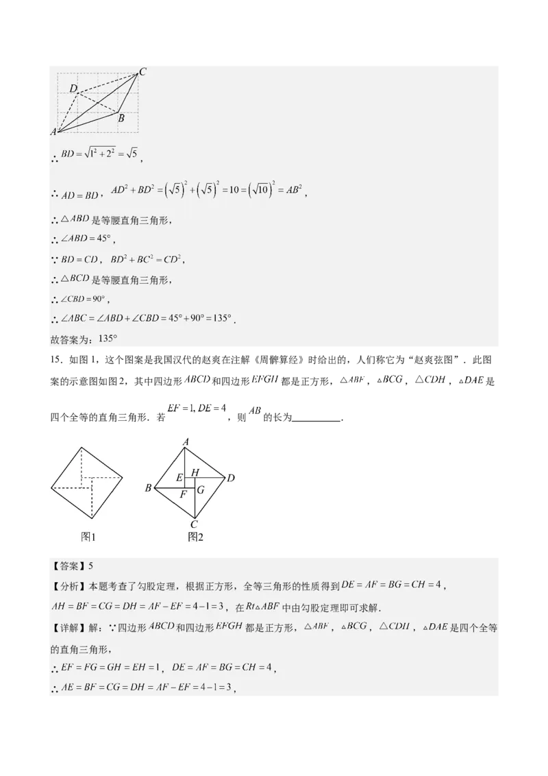 八上数学第一章勾股定理测试&middot;提升卷（解析版）_北师大初中数学_8上-北师大版初中数学_初中数学北师大8上-2025秋季新版_第二套推荐25_07习题试卷_单元测试卷