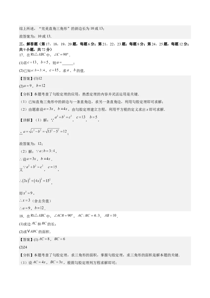 八上数学第一章勾股定理测试&middot;提升卷（解析版）_北师大初中数学_8上-北师大版初中数学_初中数学北师大8上-2025秋季新版_第二套推荐25_07习题试卷_单元测试卷