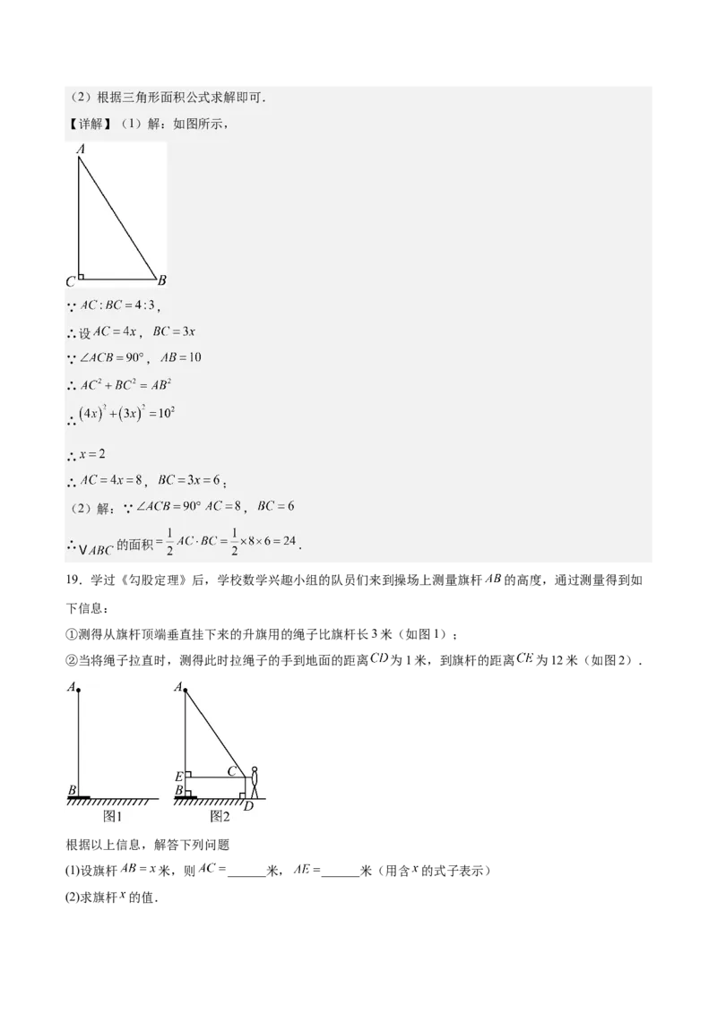 八上数学第一章勾股定理测试&middot;提升卷（解析版）_北师大初中数学_8上-北师大版初中数学_初中数学北师大8上-2025秋季新版_第二套推荐25_07习题试卷_单元测试卷