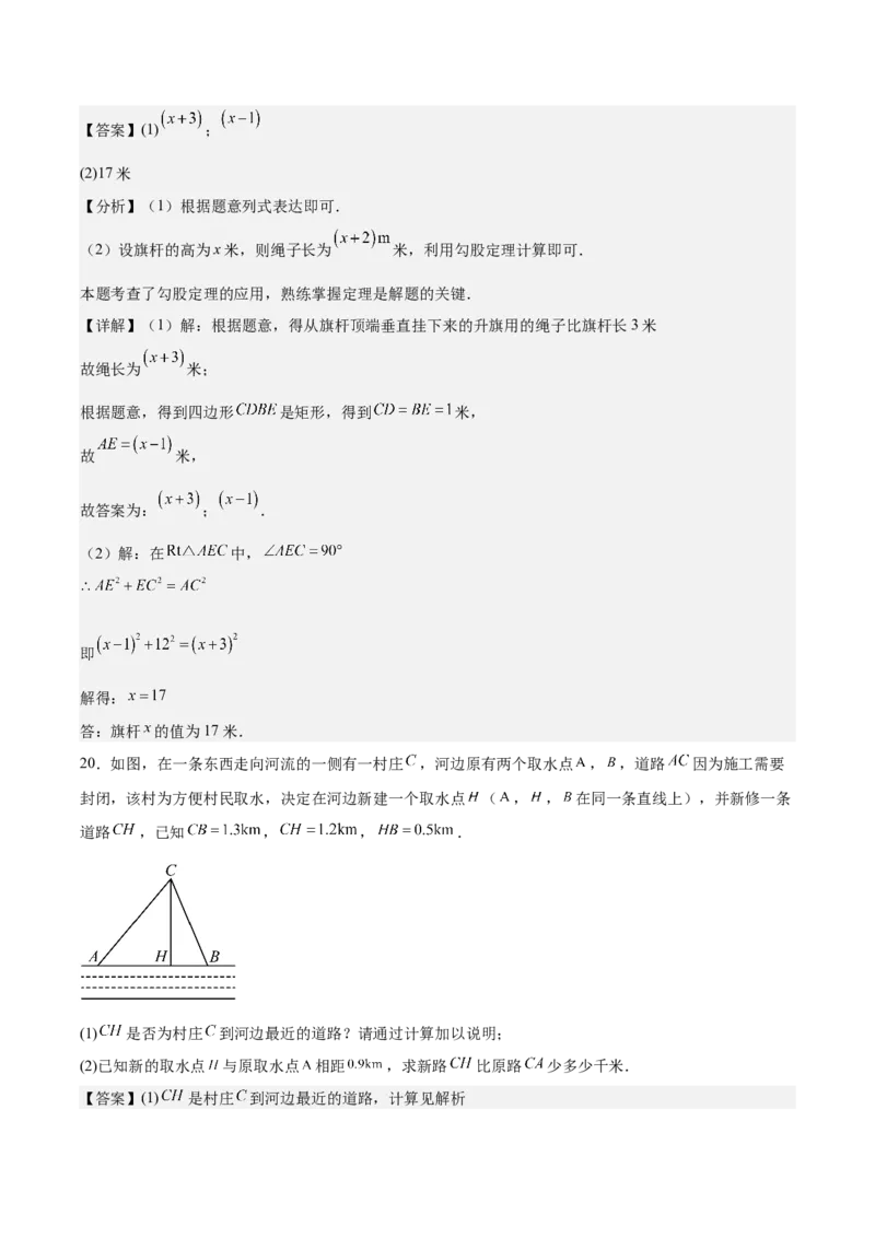 八上数学第一章勾股定理测试&middot;提升卷（解析版）_北师大初中数学_8上-北师大版初中数学_初中数学北师大8上-2025秋季新版_第二套推荐25_07习题试卷_单元测试卷