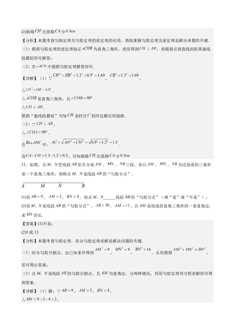 八上数学第一章勾股定理测试&middot;提升卷（解析版）_北师大初中数学_8上-北师大版初中数学_初中数学北师大8上-2025秋季新版_第二套推荐25_07习题试卷_单元测试卷