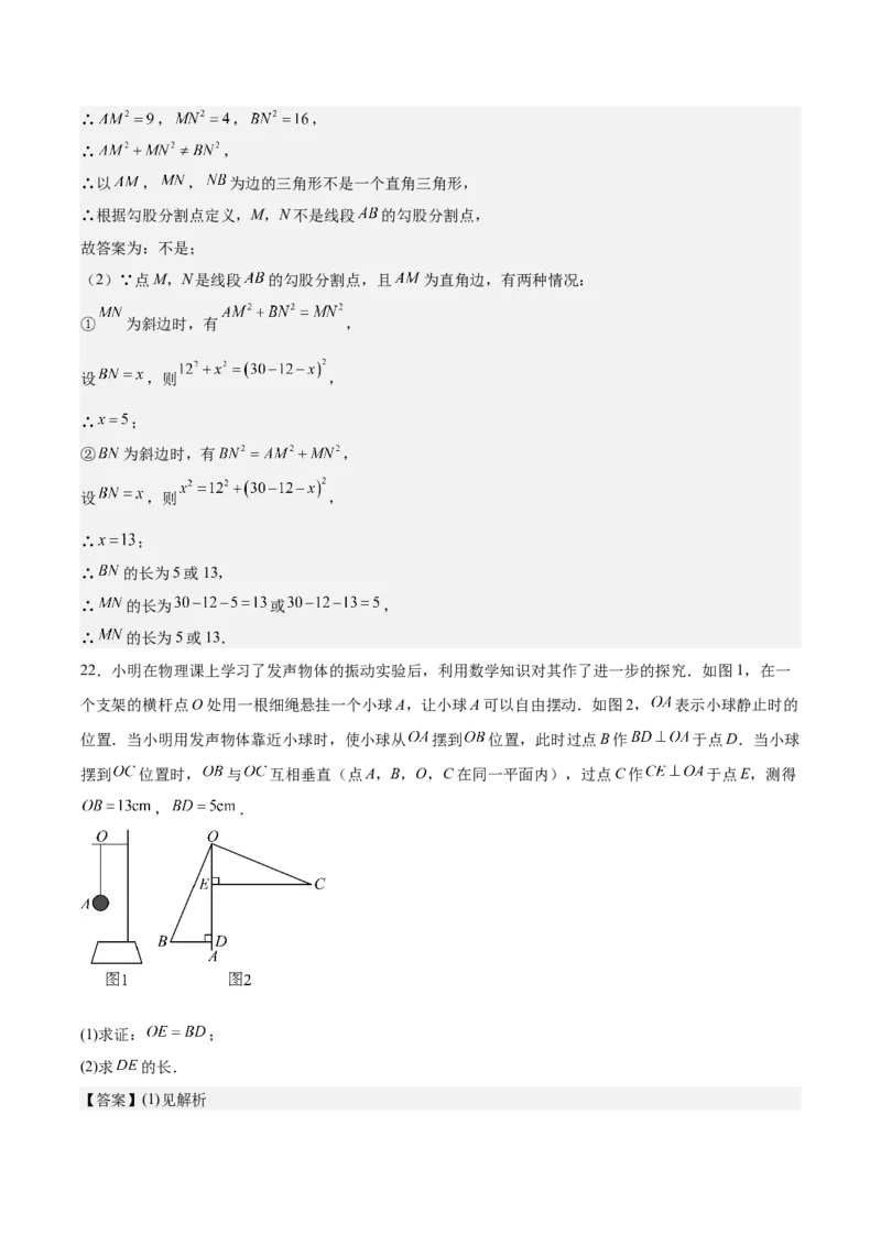 八上数学第一章勾股定理测试&middot;提升卷（解析版）_北师大初中数学_8上-北师大版初中数学_初中数学北师大8上-2025秋季新版_第二套推荐25_07习题试卷_单元测试卷