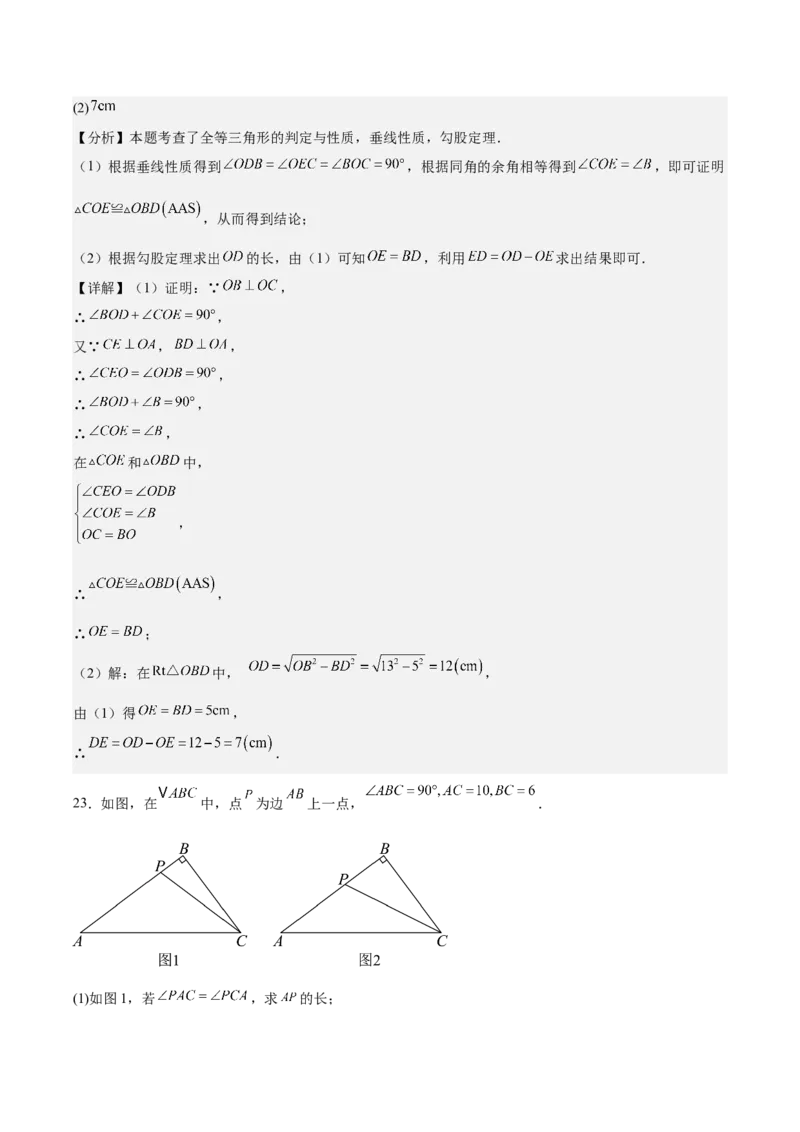 八上数学第一章勾股定理测试&middot;提升卷（解析版）_北师大初中数学_8上-北师大版初中数学_初中数学北师大8上-2025秋季新版_第二套推荐25_07习题试卷_单元测试卷