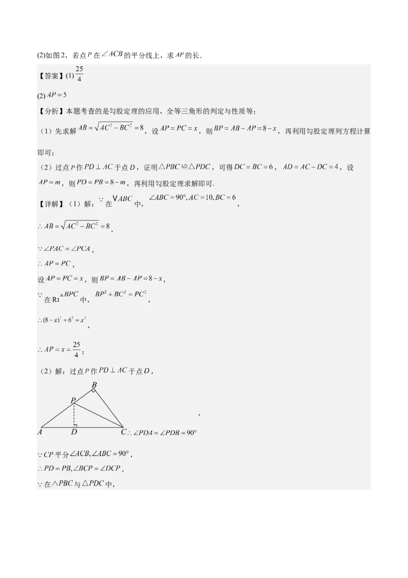 八上数学第一章勾股定理测试&middot;提升卷（解析版）_北师大初中数学_8上-北师大版初中数学_初中数学北师大8上-2025秋季新版_第二套推荐25_07习题试卷_单元测试卷