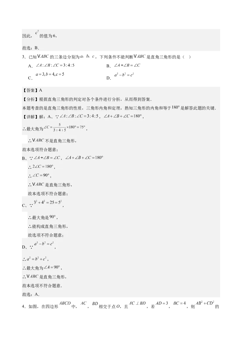 八上数学第一章勾股定理测试&middot;提升卷（解析版）_北师大初中数学_8上-北师大版初中数学_初中数学北师大8上-2025秋季新版_第二套推荐25_07习题试卷_单元测试卷