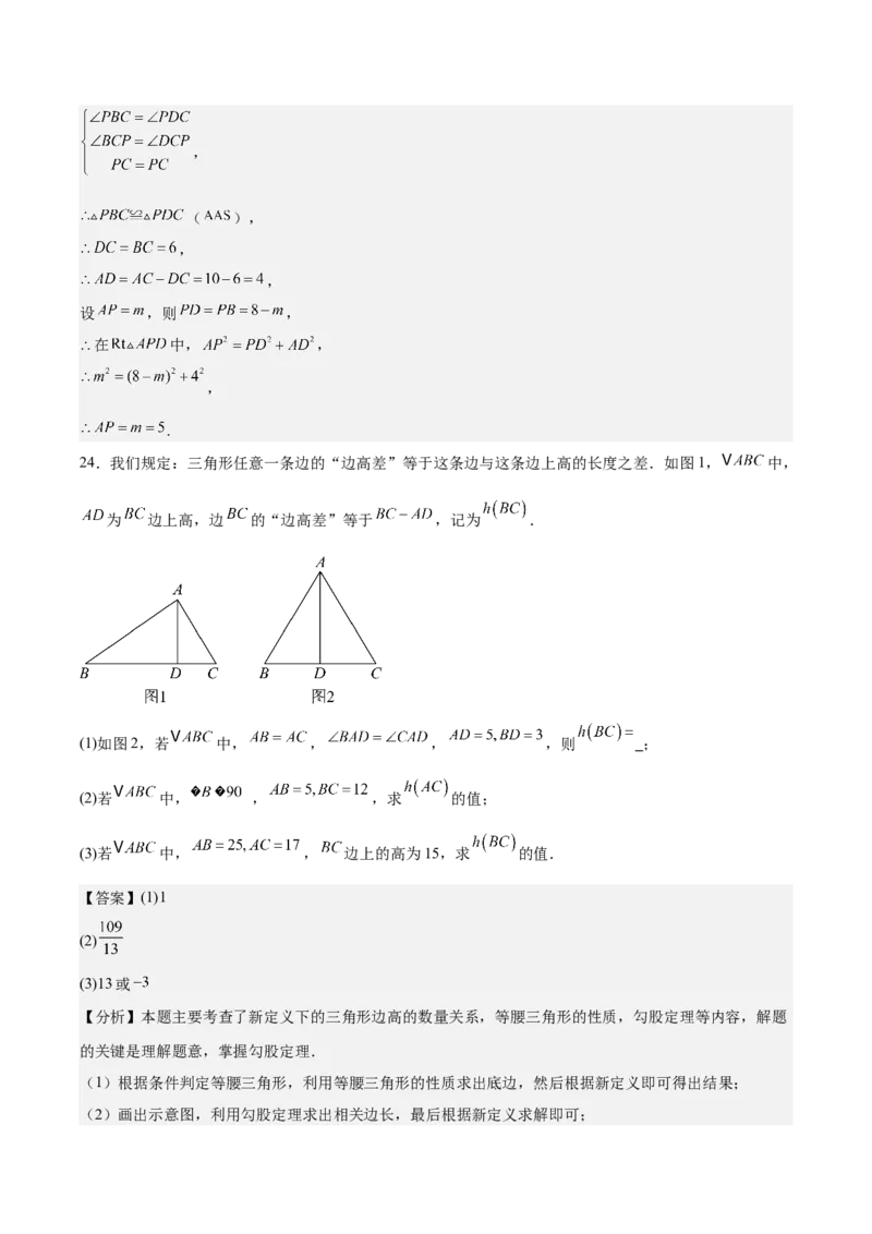 八上数学第一章勾股定理测试&middot;提升卷（解析版）_北师大初中数学_8上-北师大版初中数学_初中数学北师大8上-2025秋季新版_第二套推荐25_07习题试卷_单元测试卷