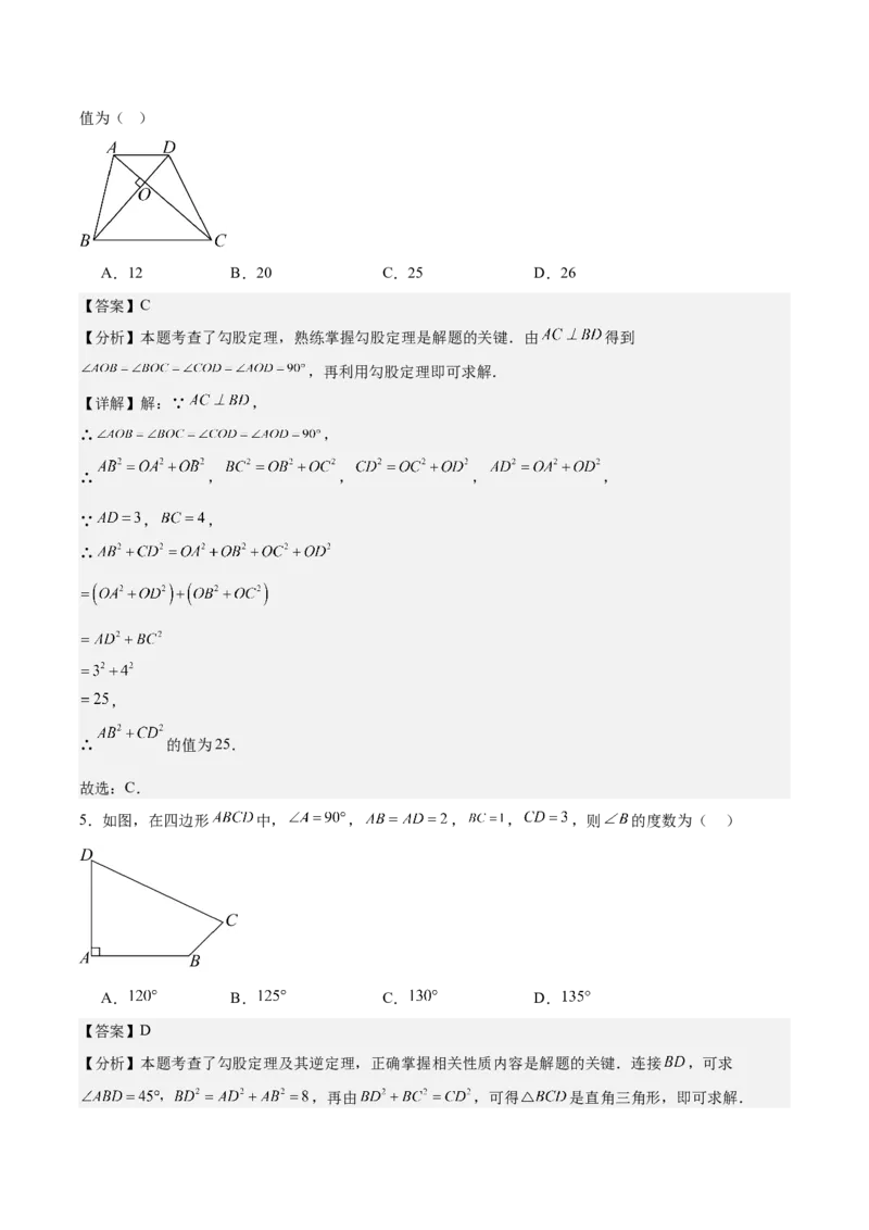 八上数学第一章勾股定理测试&middot;提升卷（解析版）_北师大初中数学_8上-北师大版初中数学_初中数学北师大8上-2025秋季新版_第二套推荐25_07习题试卷_单元测试卷