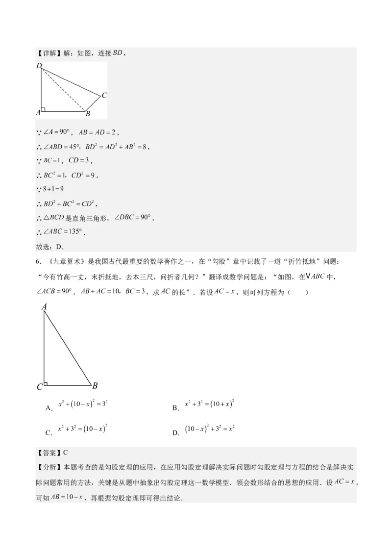 八上数学第一章勾股定理测试&middot;提升卷（解析版）_北师大初中数学_8上-北师大版初中数学_初中数学北师大8上-2025秋季新版_第二套推荐25_07习题试卷_单元测试卷