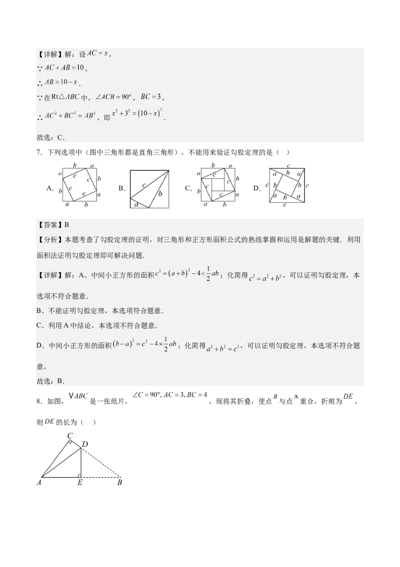 八上数学第一章勾股定理测试&middot;提升卷（解析版）_北师大初中数学_8上-北师大版初中数学_初中数学北师大8上-2025秋季新版_第二套推荐25_07习题试卷_单元测试卷