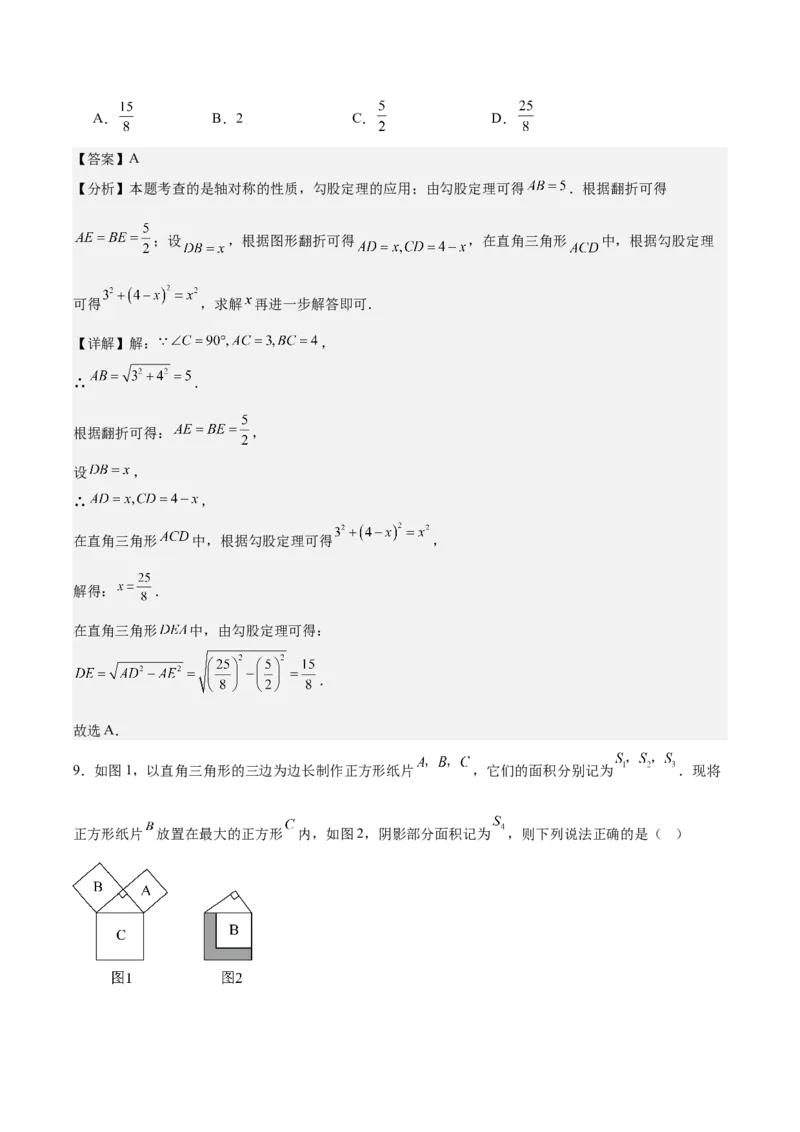 八上数学第一章勾股定理测试&middot;提升卷（解析版）_北师大初中数学_8上-北师大版初中数学_初中数学北师大8上-2025秋季新版_第二套推荐25_07习题试卷_单元测试卷