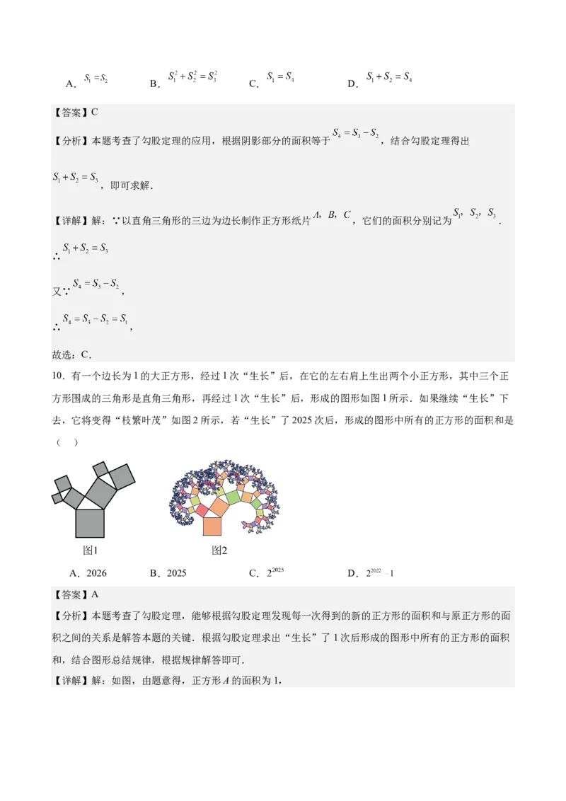八上数学第一章勾股定理测试&middot;提升卷（解析版）_北师大初中数学_8上-北师大版初中数学_初中数学北师大8上-2025秋季新版_第二套推荐25_07习题试卷_单元测试卷