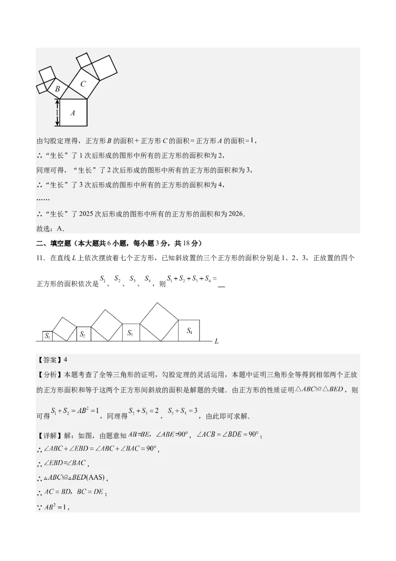 八上数学第一章勾股定理测试&middot;提升卷（解析版）_北师大初中数学_8上-北师大版初中数学_初中数学北师大8上-2025秋季新版_第二套推荐25_07习题试卷_单元测试卷