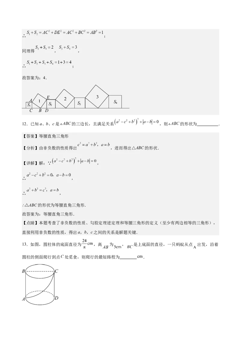 八上数学第一章勾股定理测试&middot;提升卷（解析版）_北师大初中数学_8上-北师大版初中数学_初中数学北师大8上-2025秋季新版_第二套推荐25_07习题试卷_单元测试卷
