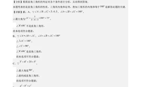 八上数学第一章勾股定理测试&middot;提升卷（解析版）_北师大初中数学_8上-北师大版初中数学_初中数学北师大8上-2025秋季新版_第二套推荐25_07习题试卷_单元测试卷