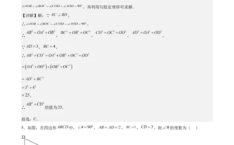 八上数学第一章勾股定理测试&middot;提升卷（解析版）_北师大初中数学_8上-北师大版初中数学_初中数学北师大8上-2025秋季新版_第二套推荐25_07习题试卷_单元测试卷