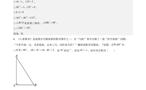 八上数学第一章勾股定理测试&middot;提升卷（解析版）_北师大初中数学_8上-北师大版初中数学_初中数学北师大8上-2025秋季新版_第二套推荐25_07习题试卷_单元测试卷