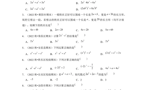 专题训练整式的混合运算与化简求值（原卷版）_北师大初中数学_7下-北师大版初中数学_7下-初中数学北师大版（旧版）赠送_06专项讲练