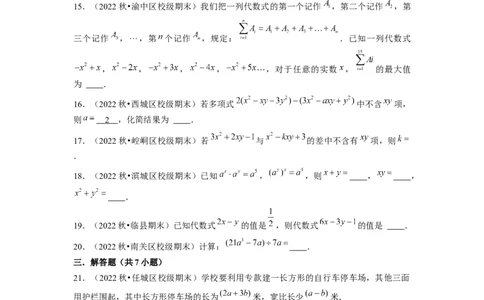 专题训练整式的混合运算与化简求值（原卷版）_北师大初中数学_7下-北师大版初中数学_7下-初中数学北师大版（旧版）赠送_06专项讲练