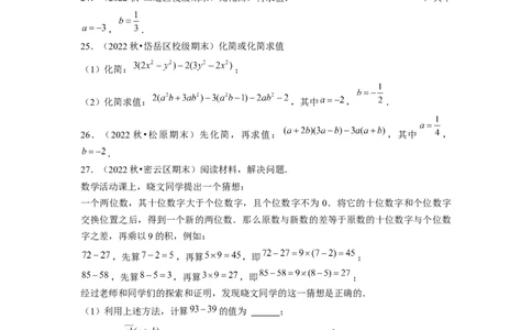 专题训练整式的混合运算与化简求值（原卷版）_北师大初中数学_7下-北师大版初中数学_7下-初中数学北师大版（旧版）赠送_06专项讲练