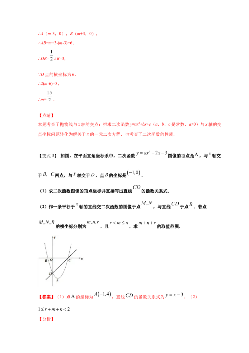 专题2.24二次函数与一元二次方程（知识讲解2）-九_北师大初中数学_9下-北师大版初中数学_05习题试卷_1课时练习_同步练习（第2套）