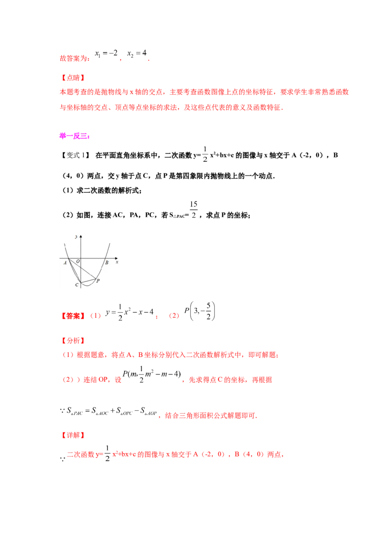 专题2.24二次函数与一元二次方程（知识讲解2）-九_北师大初中数学_9下-北师大版初中数学_05习题试卷_1课时练习_同步练习（第2套）