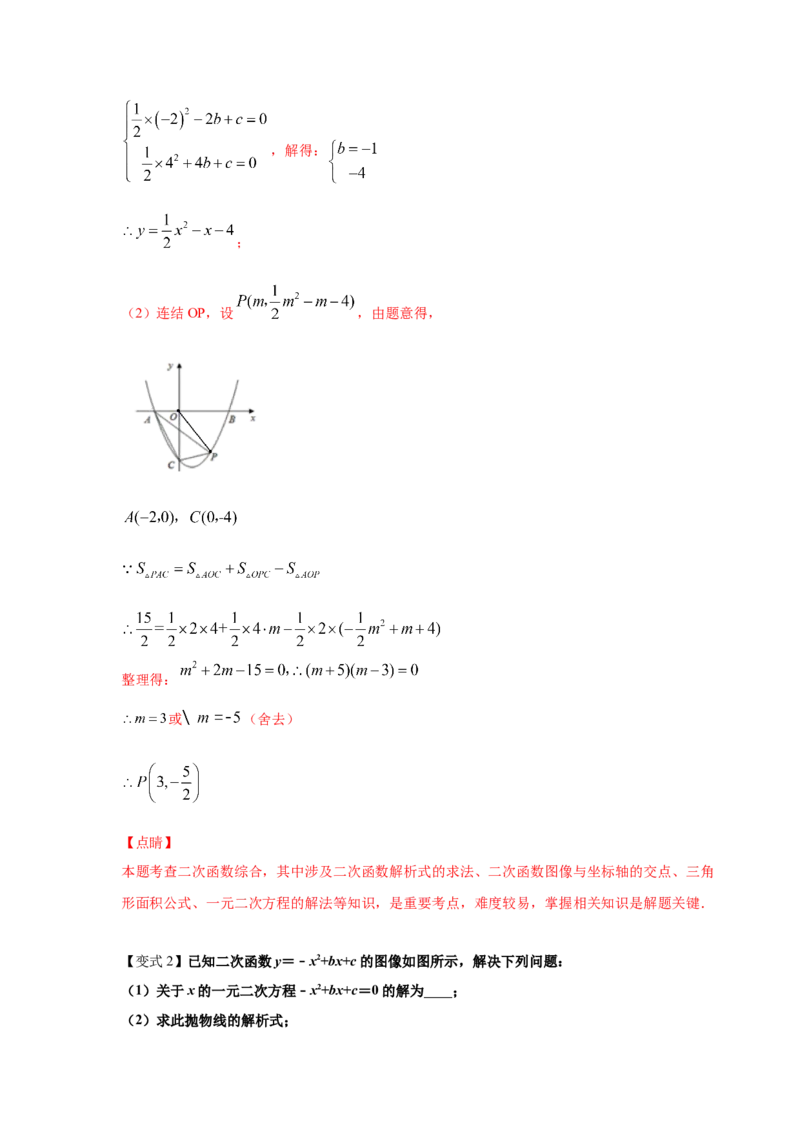 专题2.24二次函数与一元二次方程（知识讲解2）-九_北师大初中数学_9下-北师大版初中数学_05习题试卷_1课时练习_同步练习（第2套）