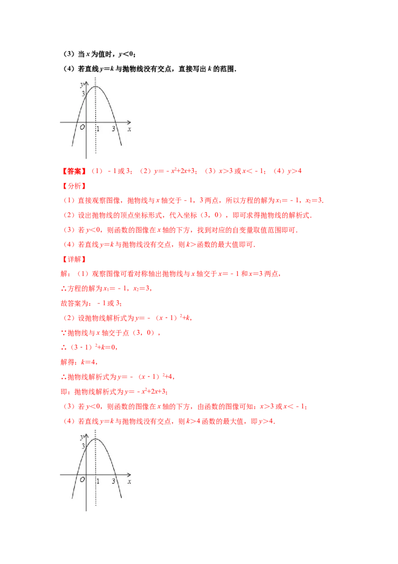 专题2.24二次函数与一元二次方程（知识讲解2）-九_北师大初中数学_9下-北师大版初中数学_05习题试卷_1课时练习_同步练习（第2套）