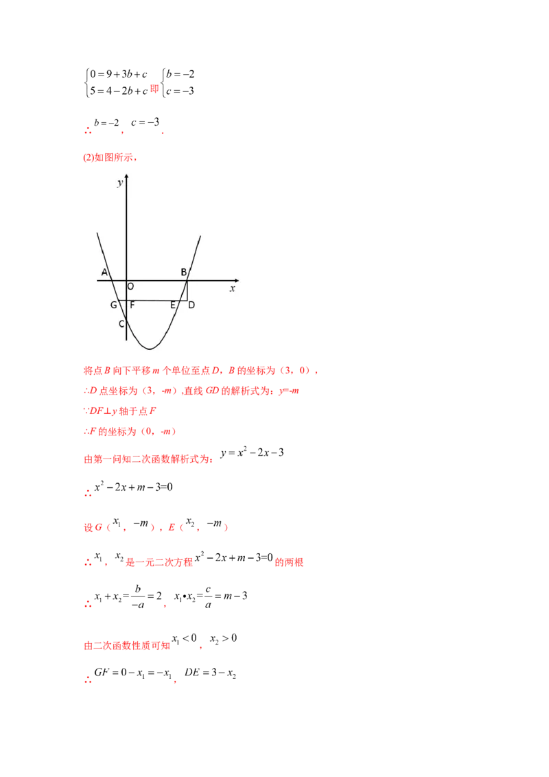专题2.24二次函数与一元二次方程（知识讲解2）-九_北师大初中数学_9下-北师大版初中数学_05习题试卷_1课时练习_同步练习（第2套）
