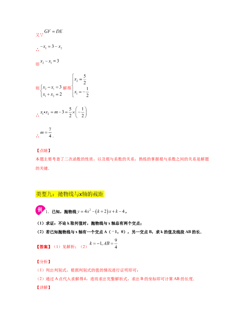 专题2.24二次函数与一元二次方程（知识讲解2）-九_北师大初中数学_9下-北师大版初中数学_05习题试卷_1课时练习_同步练习（第2套）