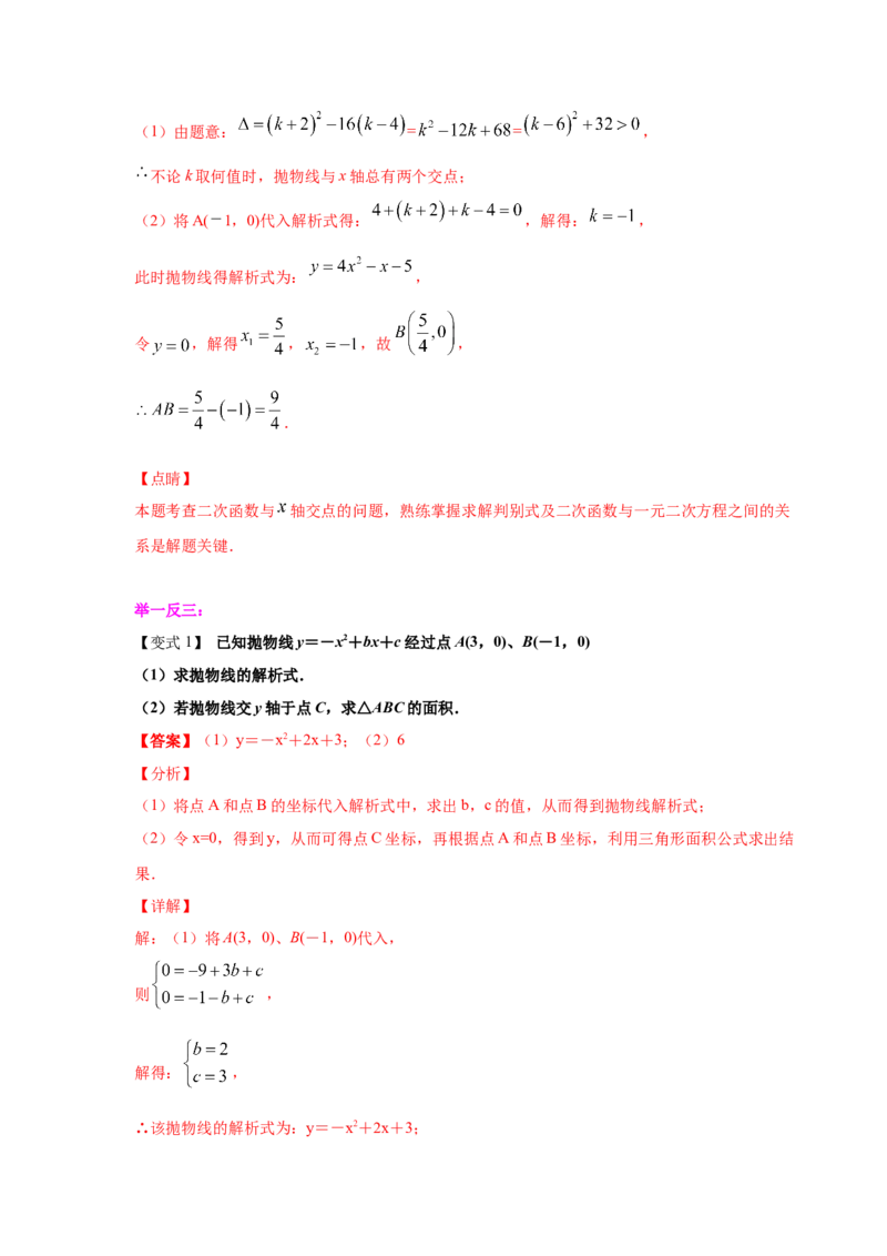 专题2.24二次函数与一元二次方程（知识讲解2）-九_北师大初中数学_9下-北师大版初中数学_05习题试卷_1课时练习_同步练习（第2套）