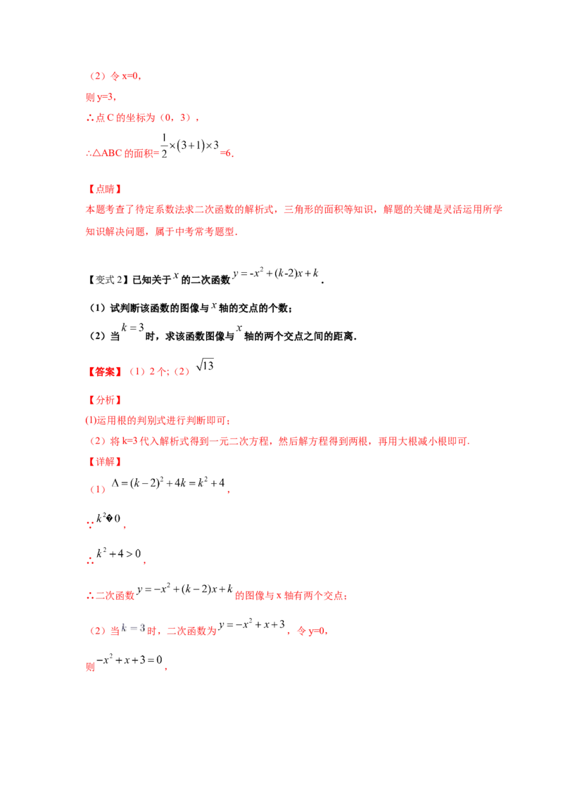 专题2.24二次函数与一元二次方程（知识讲解2）-九_北师大初中数学_9下-北师大版初中数学_05习题试卷_1课时练习_同步练习（第2套）