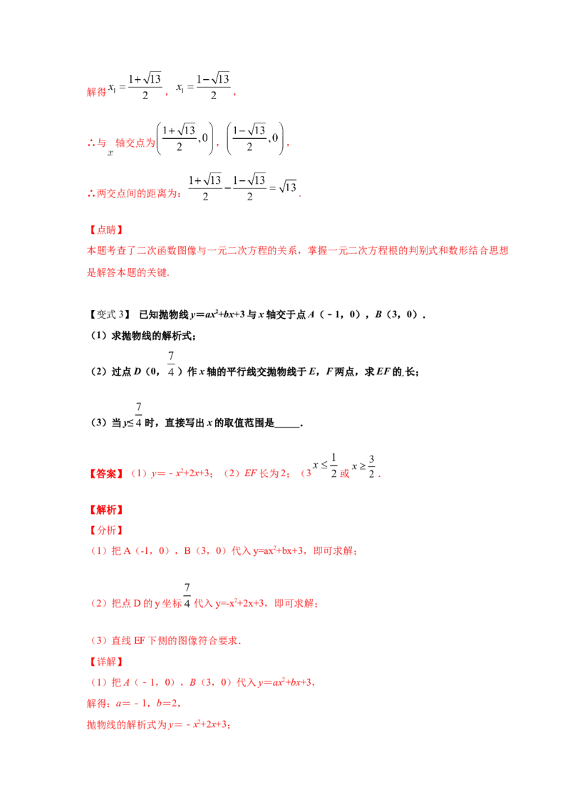 专题2.24二次函数与一元二次方程（知识讲解2）-九_北师大初中数学_9下-北师大版初中数学_05习题试卷_1课时练习_同步练习（第2套）