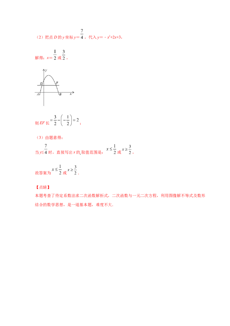 专题2.24二次函数与一元二次方程（知识讲解2）-九_北师大初中数学_9下-北师大版初中数学_05习题试卷_1课时练习_同步练习（第2套）