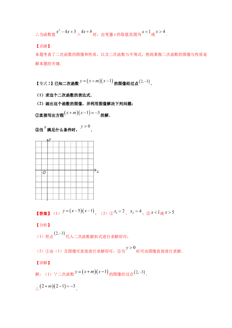 专题2.24二次函数与一元二次方程（知识讲解2）-九_北师大初中数学_9下-北师大版初中数学_05习题试卷_1课时练习_同步练习（第2套）