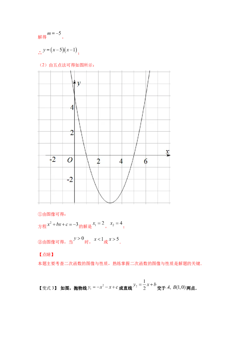 专题2.24二次函数与一元二次方程（知识讲解2）-九_北师大初中数学_9下-北师大版初中数学_05习题试卷_1课时练习_同步练习（第2套）